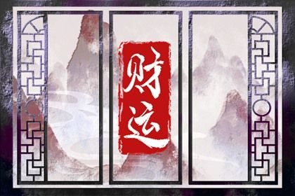 什么是生辰八字？
